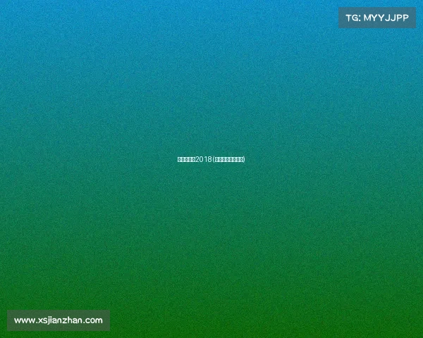 上马赛事包2018(上马个人完赛视频)